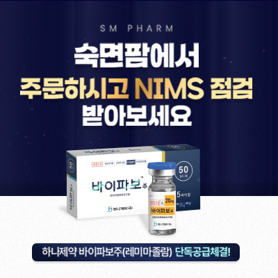 하나제약 바이파보주(레미마졸람) 단독공급체결!