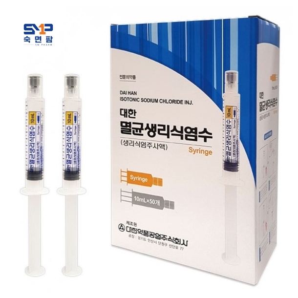 대한멸균생리식염수 10ml*50주사