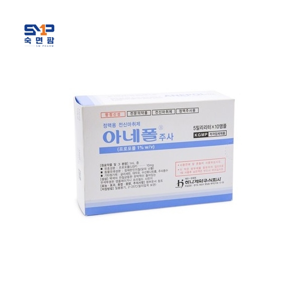 아네폴 주사 5ml*10앰플
