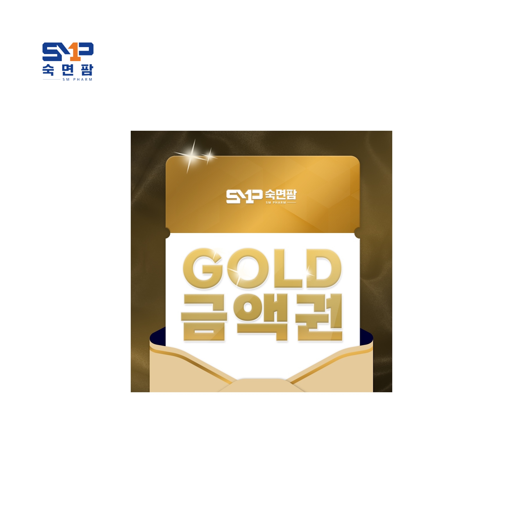 선결제 금액권 GOLD