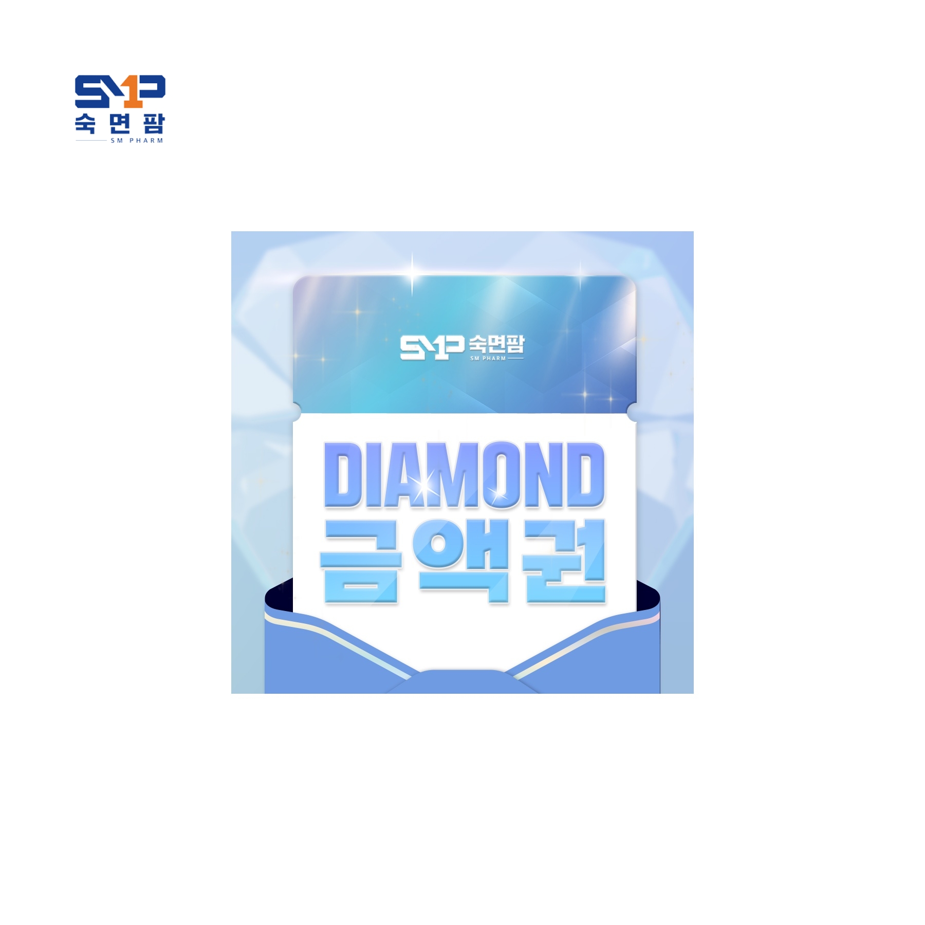 선결제 금액권 DIAMOND
