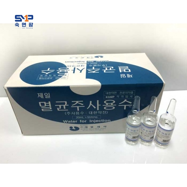 제일멸균주사용수20ml/50A(PE)