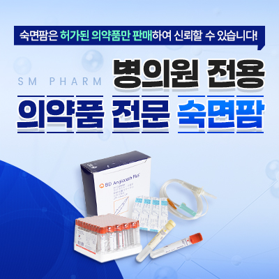 병의원 전용 의약품 전문 숙면팜